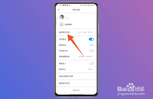 qq聊天记录怎么查看以前的聊天记录