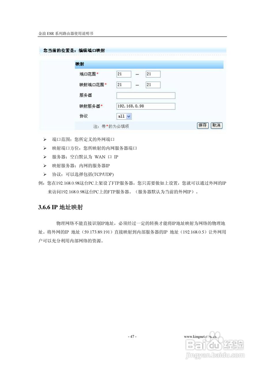 金浪ESR-6400G路由器使用说明书:[5]