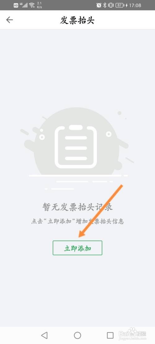 粤通卡APP在哪里设置发票抬头