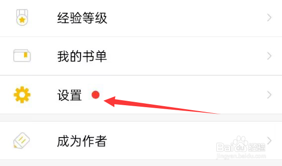 刺猬猫阅读app如何关闭允许通知