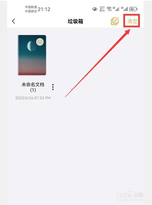 云记APP如何清空垃圾箱