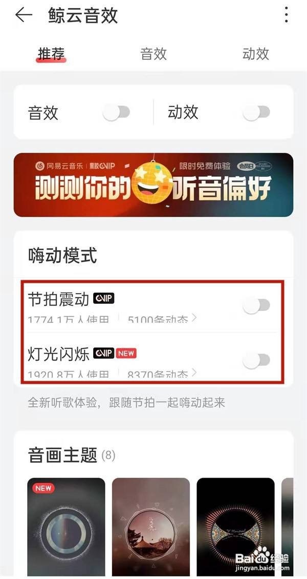网易云嗨动模式怎么取消