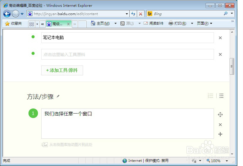 笔记本如何截图并保存图片