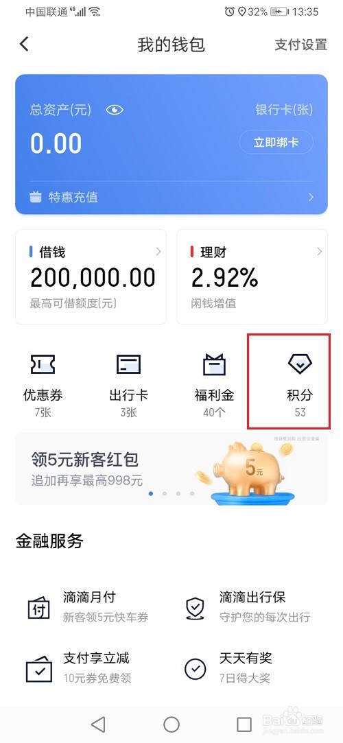 滴滴积分怎么兑换饿了么会员