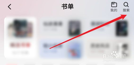 起点读书在哪搜索书单
