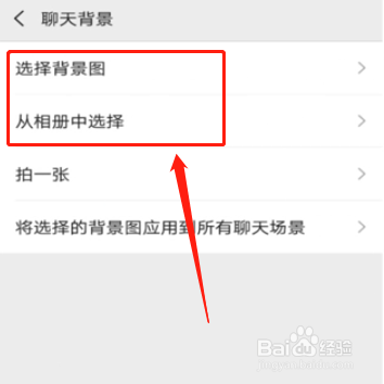 怎么设置微信聊天背景图？