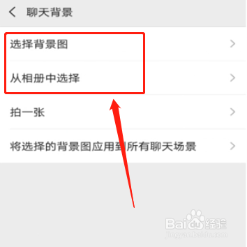 怎麼設置微信聊天背景圖?