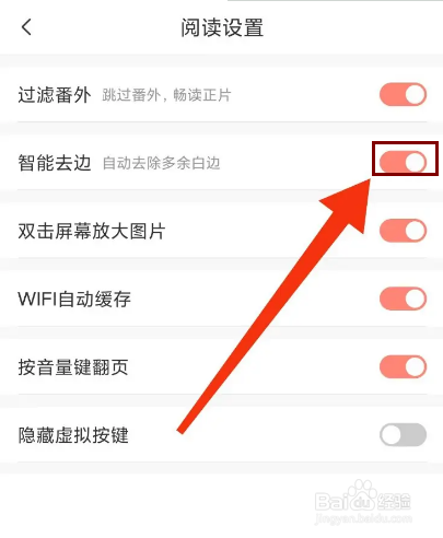 飒漫画怎么智能去边？