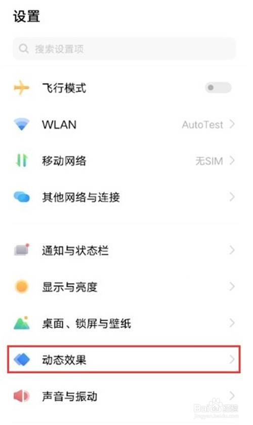 vivox60如何设置充电动画
