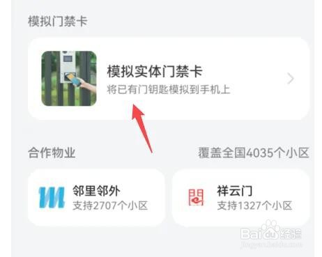 荣耀手机nfc怎么复制门禁卡