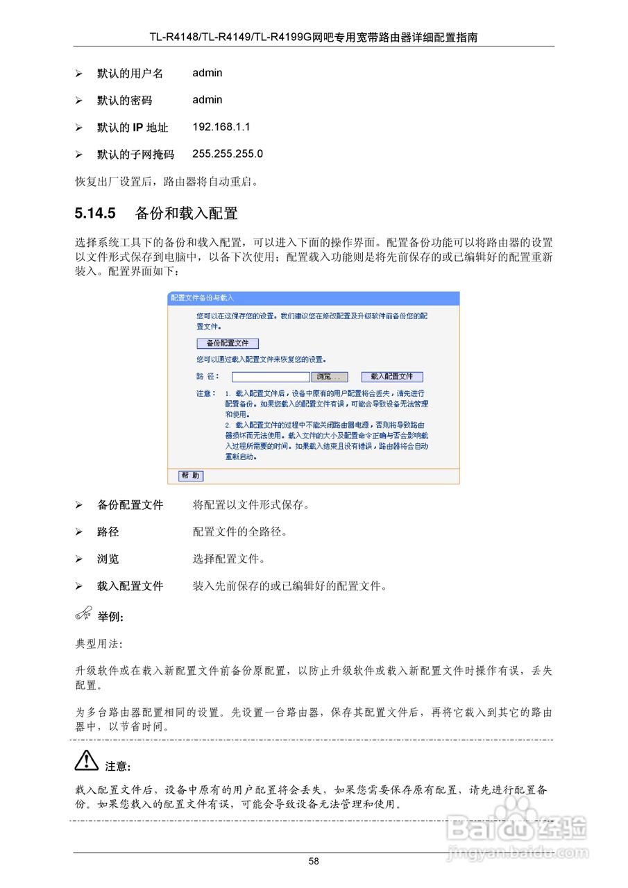 普联TP-LINK TL-R4199G路由器使用说明书:[7]