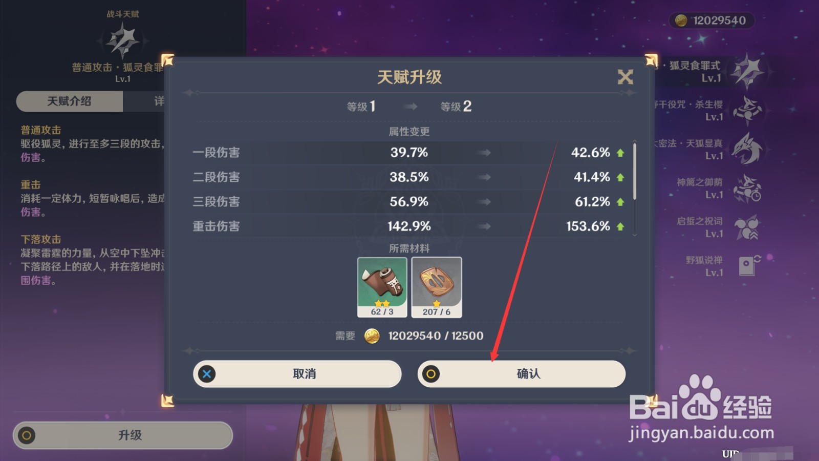 原神怎么升级狐灵食罪式天赋