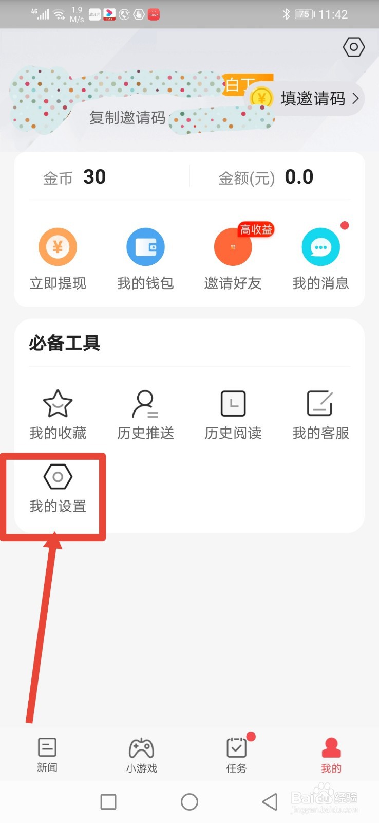 东方头条，账号怎么注销？