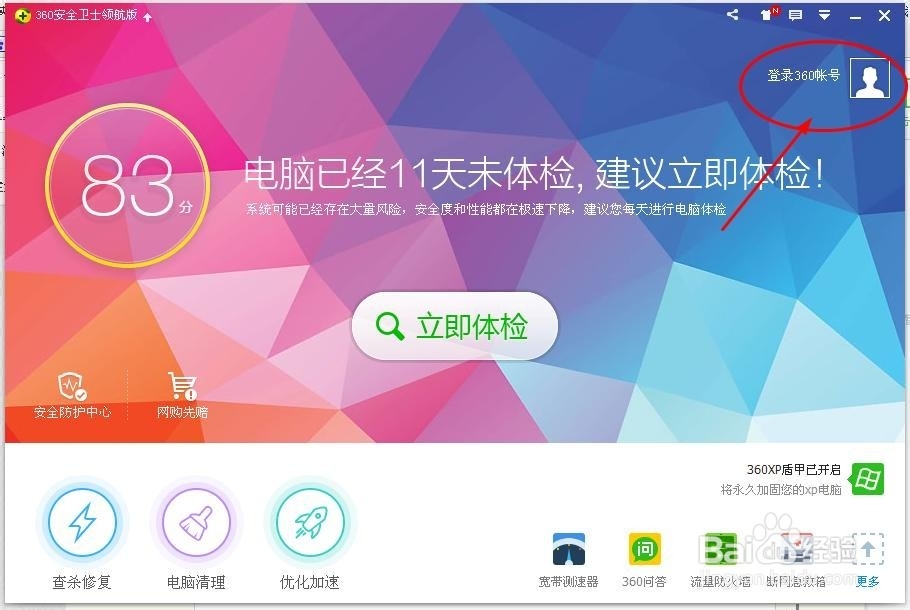 教你如何快速进入360问答及使用方法
