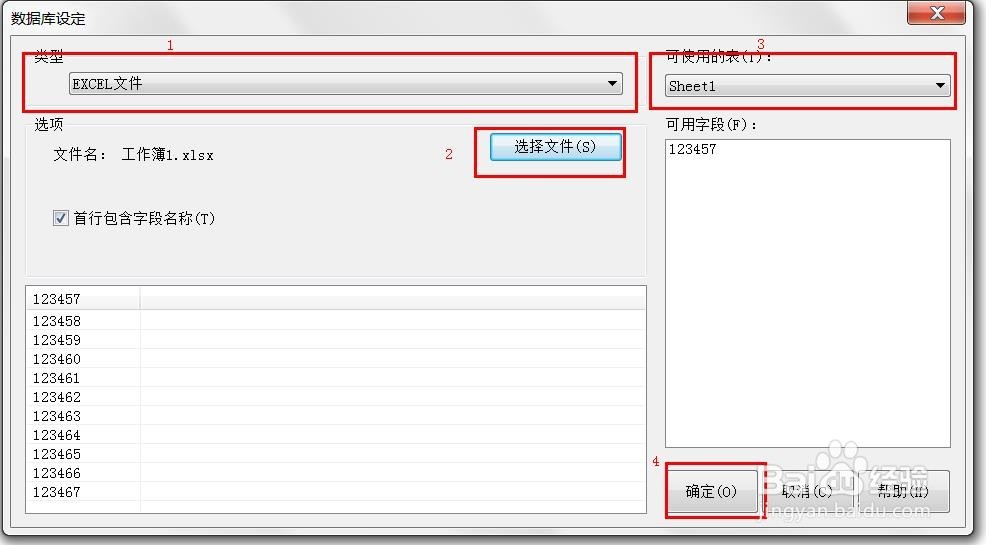 labelshop如何使用数据库