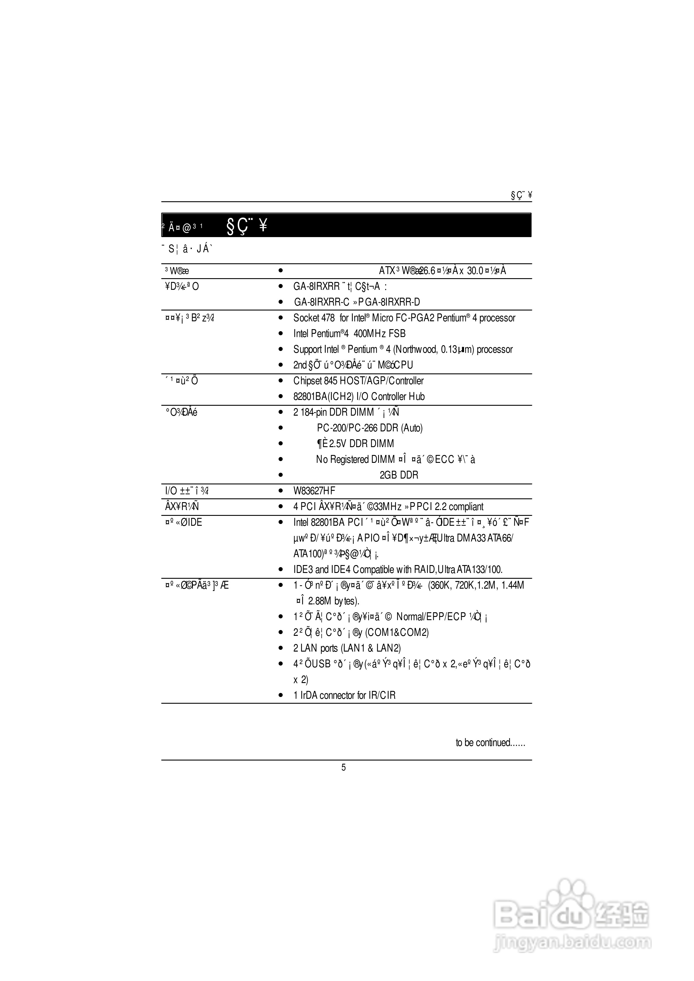 技嘉GS-SR114R(1.0 )型服务器使用说明书:[1]