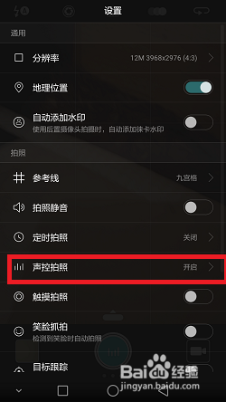 华为P9的声控拍照