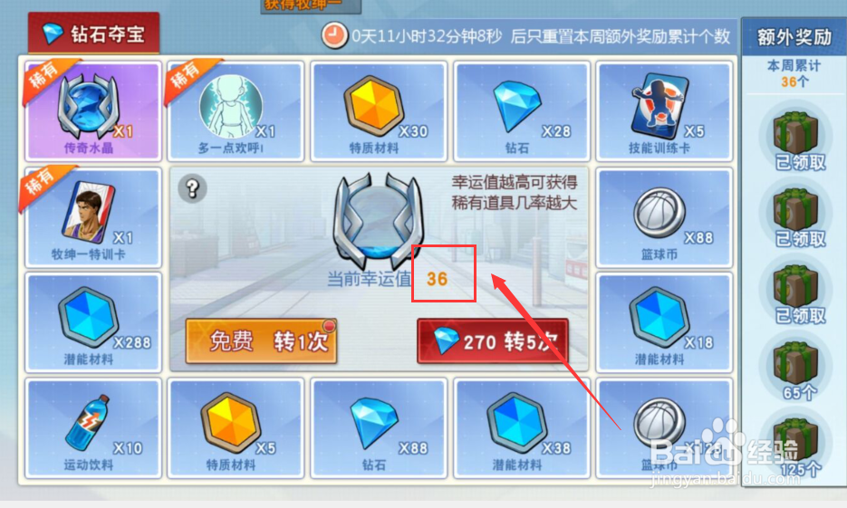 灌篮高手手游如何获取神宗一郎