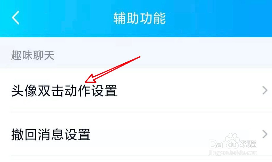 手机QQ怎么设置把双击头像动作改成抱了抱？