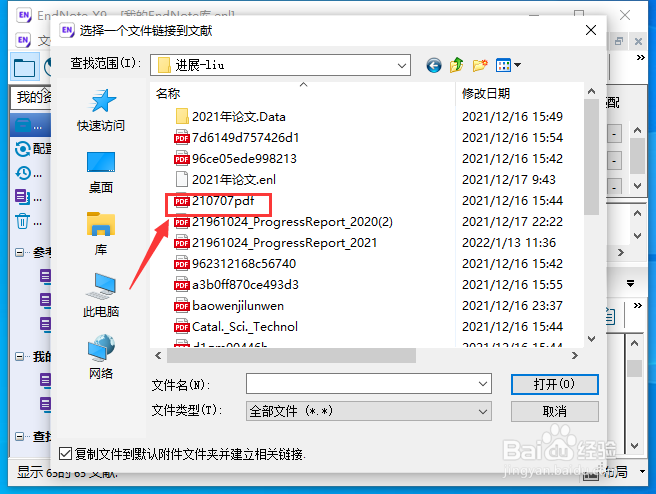 EndNote如何添加附件
