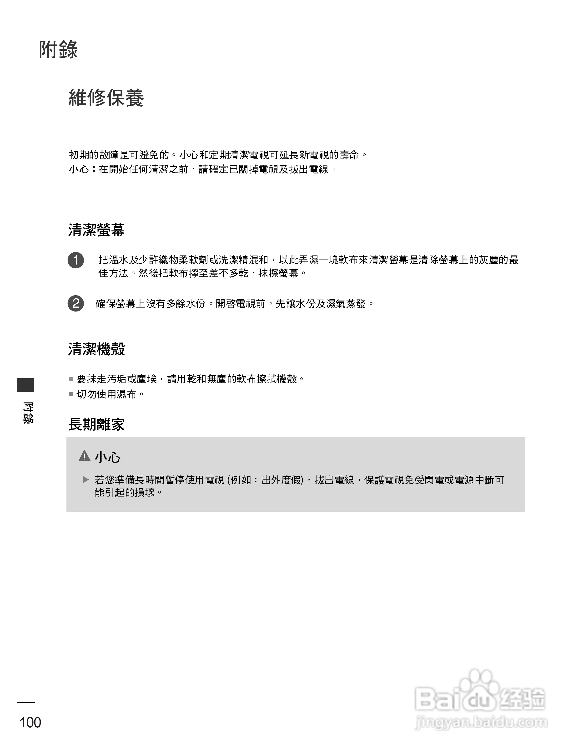 LG 42PG60UR彩电使用说明书:[11]