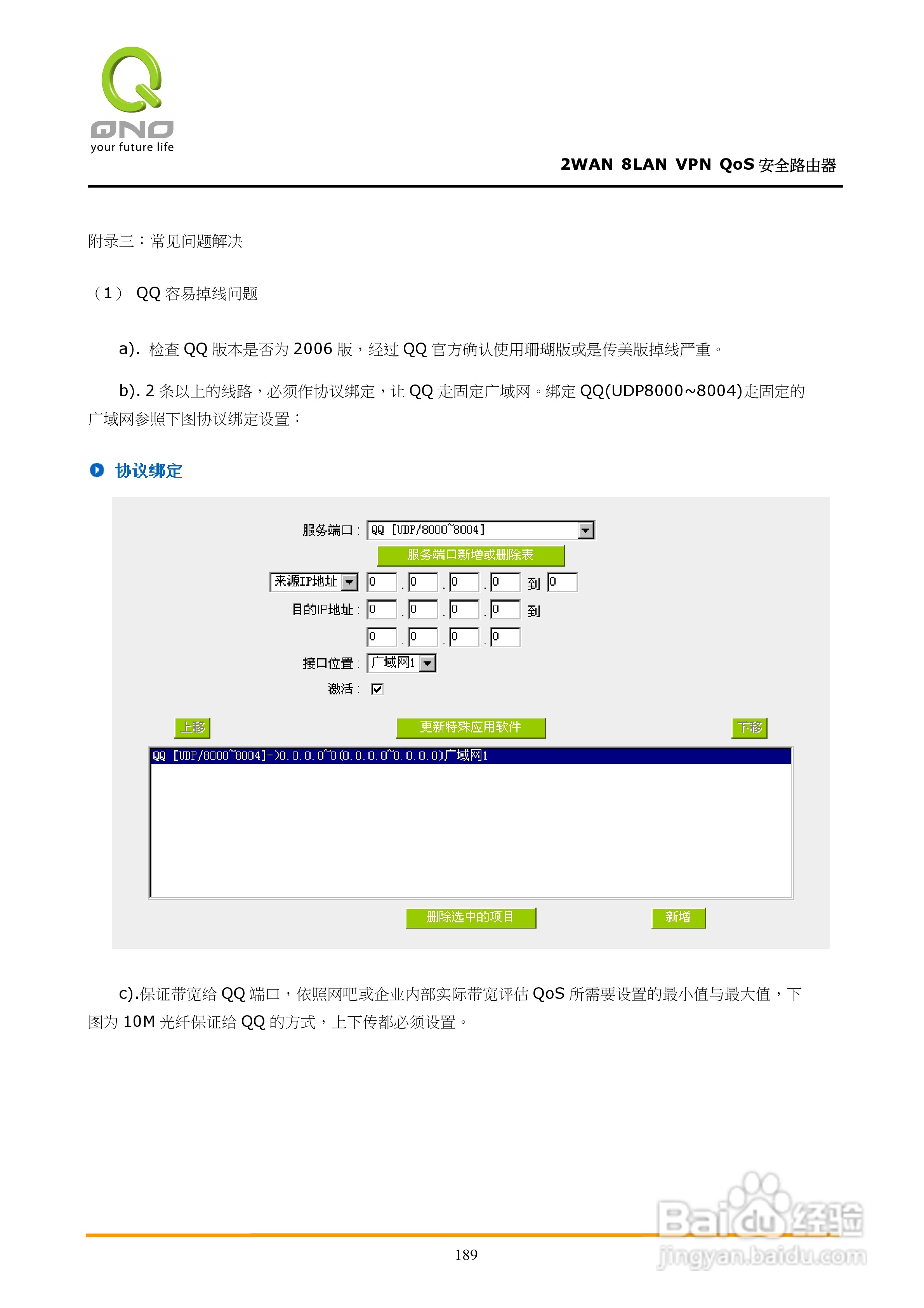 侠诺QVM450路由器使用说明书:[20]