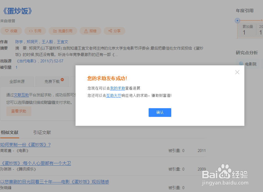 如何用百度学术下载论文