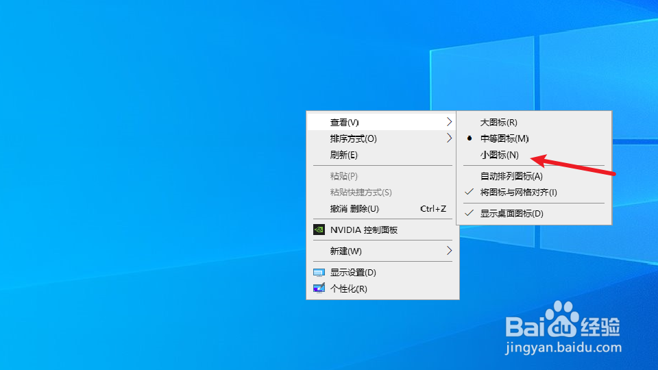 电脑屏幕图标大小怎么调整