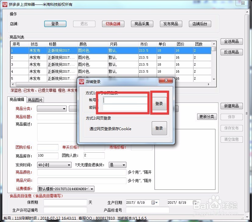 拼多多怎么上架、拼多多怎么批量修改尺寸