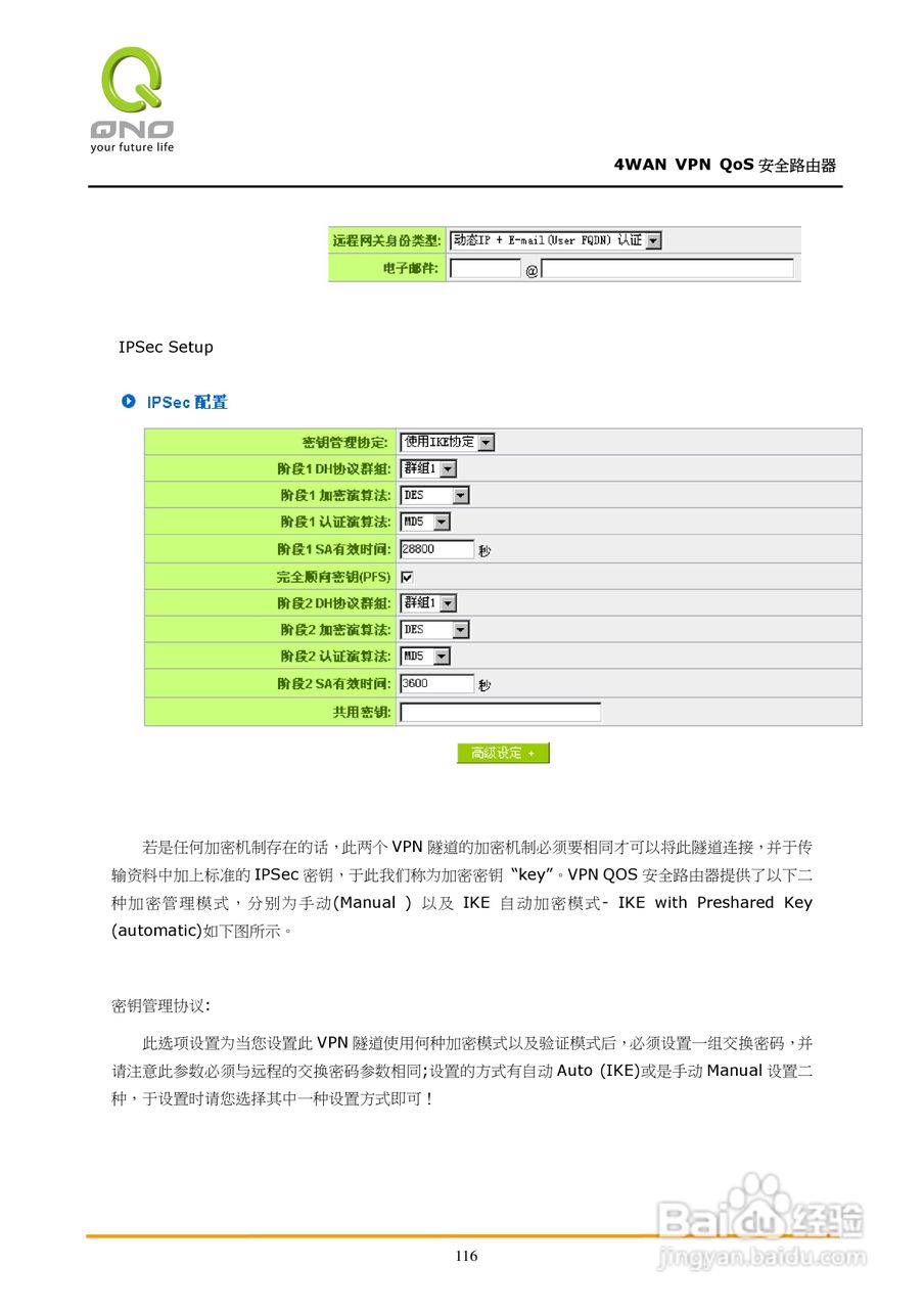 侠诺QVM750路由器使用说明书:[13]