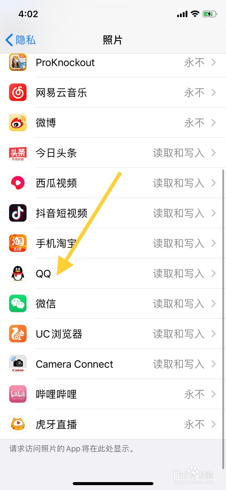 如何关闭QQ访问照片权限进行读取和写入
