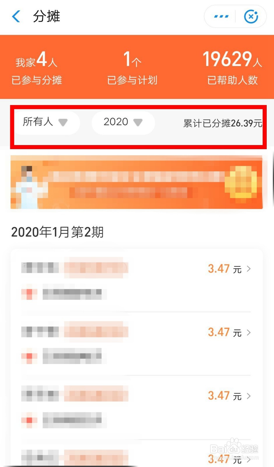 支付宝的相互宝怎么查看分摊记录