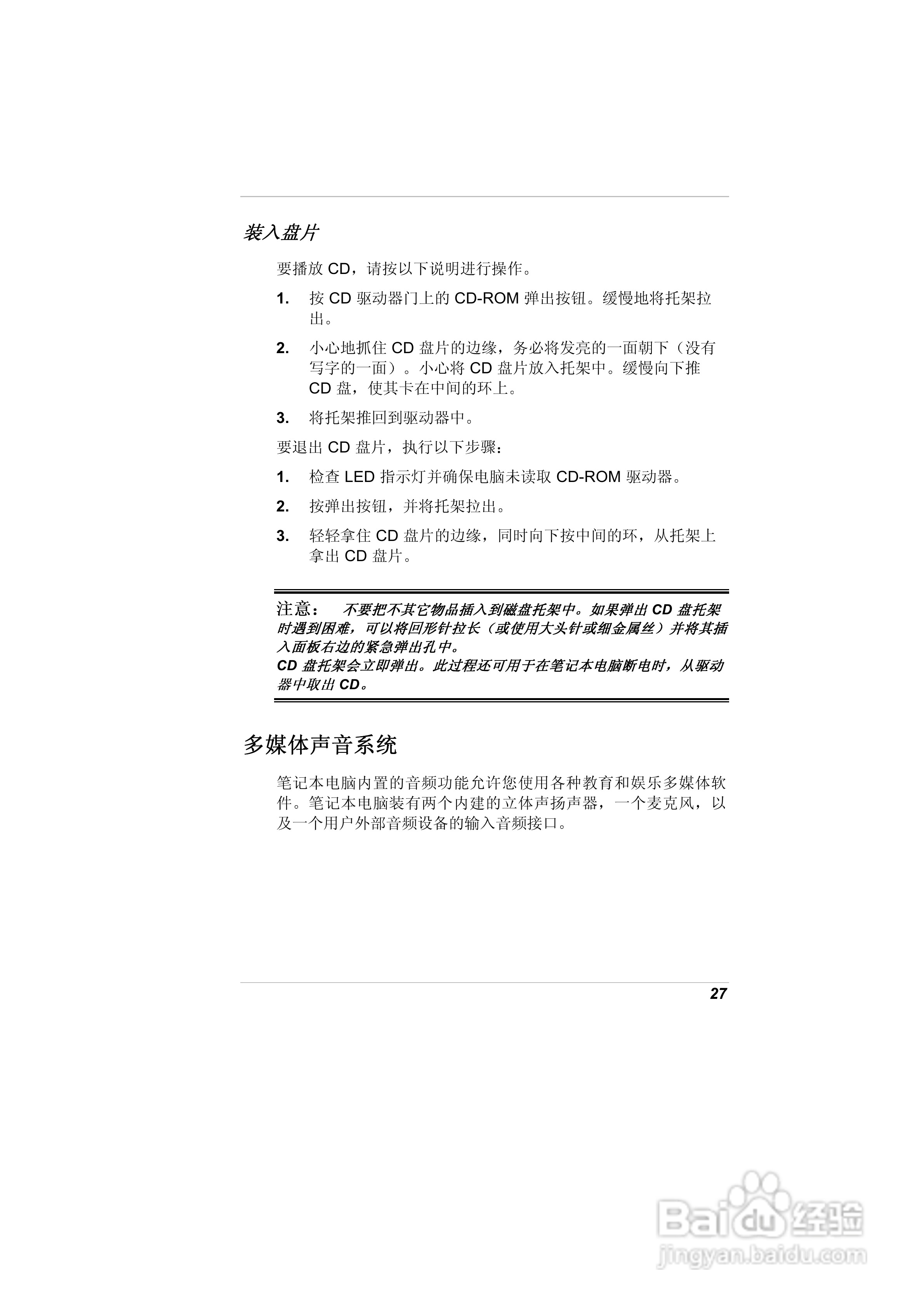 精英ECS A900笔记本电脑说明书:[5]