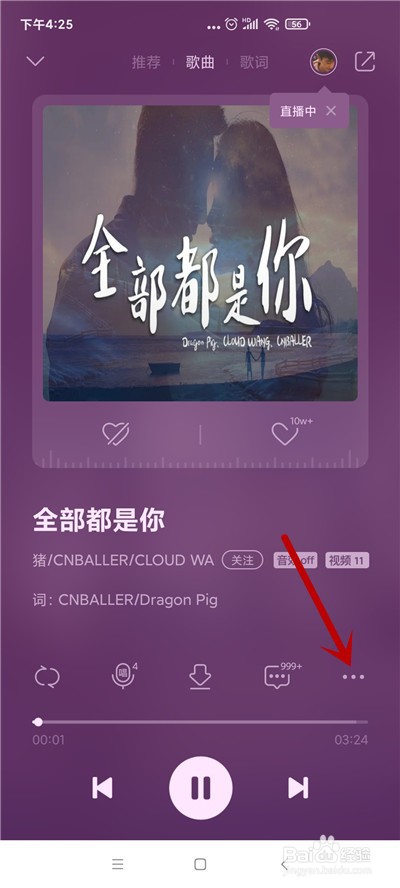 QQ音乐怎么设置倍速播放