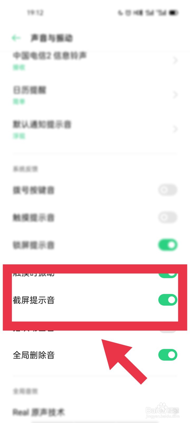 OPPO手机如何设置关闭截屏提示音