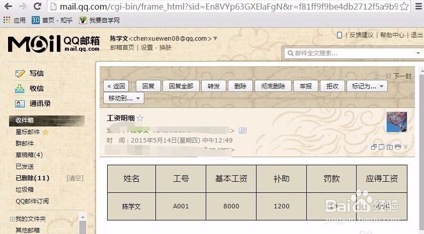 如何将表格以邮件正文而非附件的形式发送