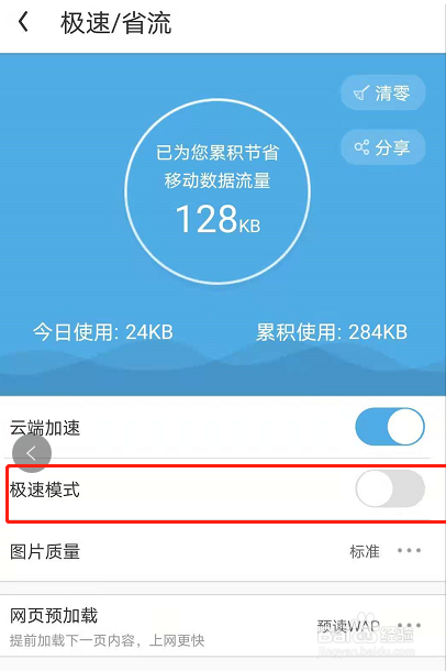 UC浏览器启用极速模式的操作