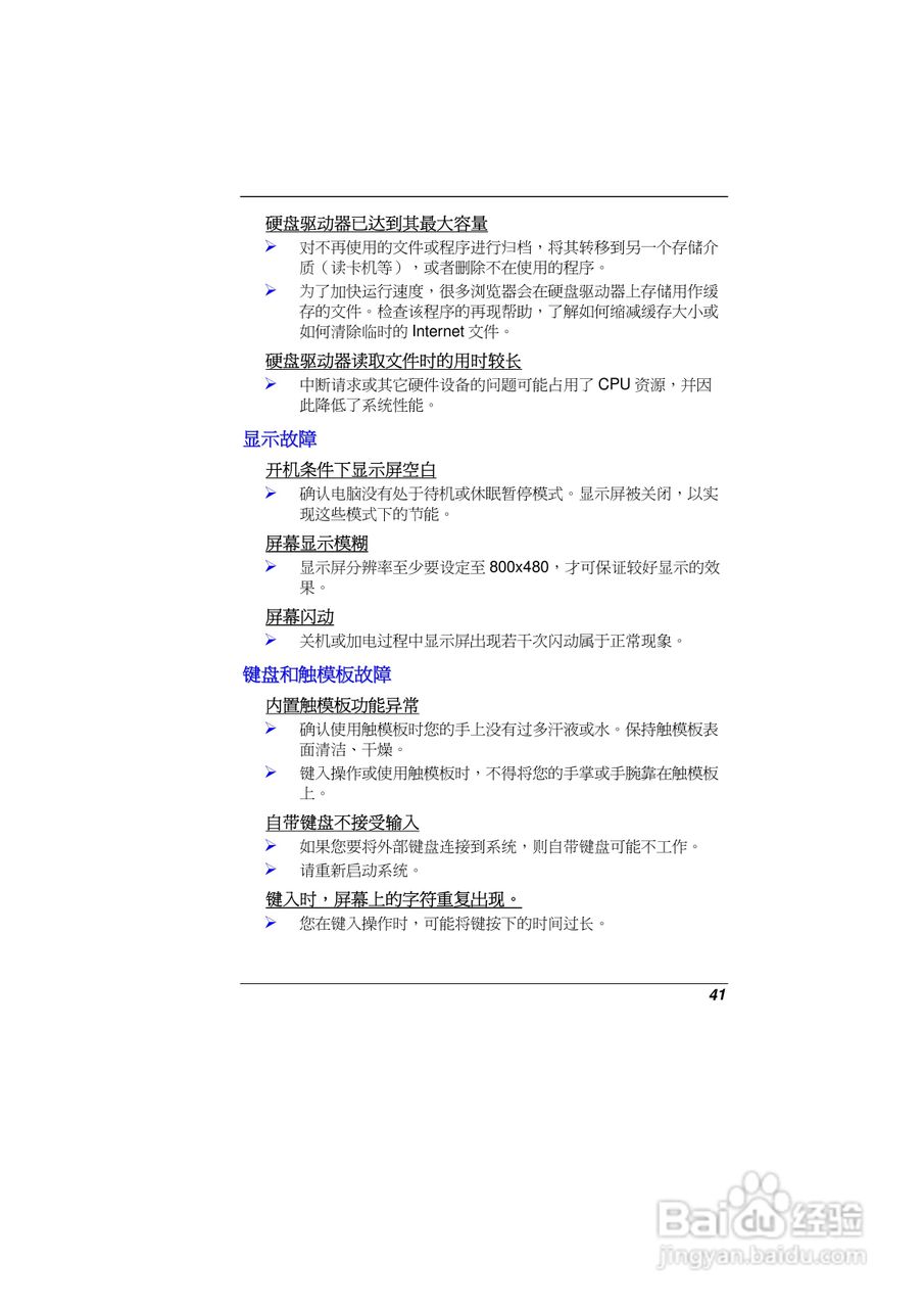 精英ECS E09EI6笔记本电脑说明书:[5]