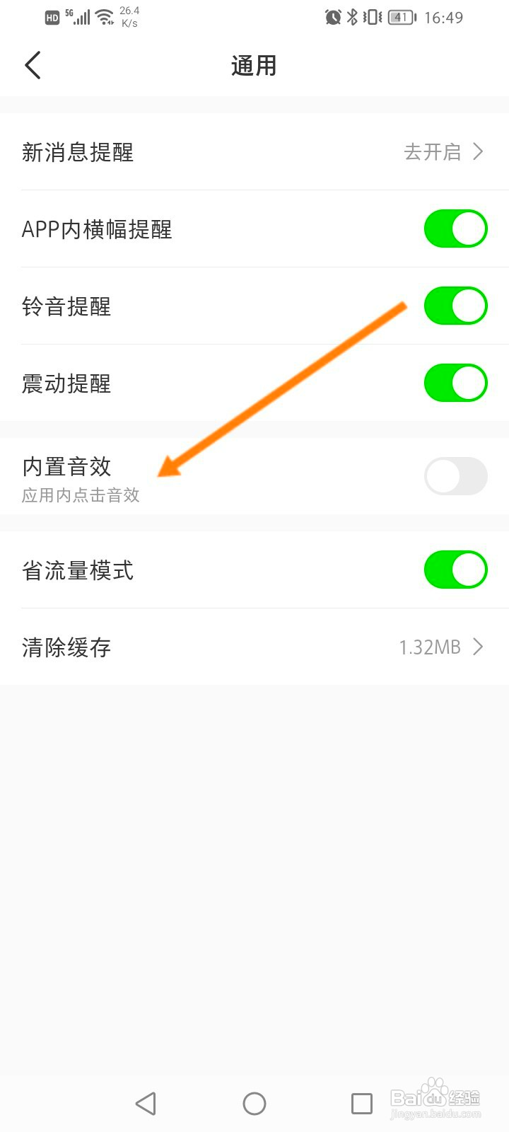 微店怎么开启内置音效功能