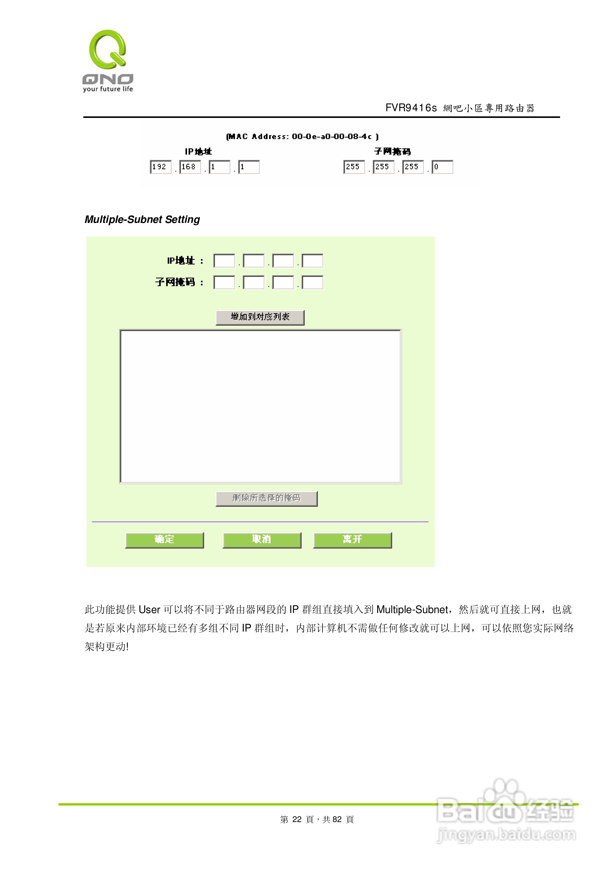 侠诺FVR9416S路由器使用说明书:[3]