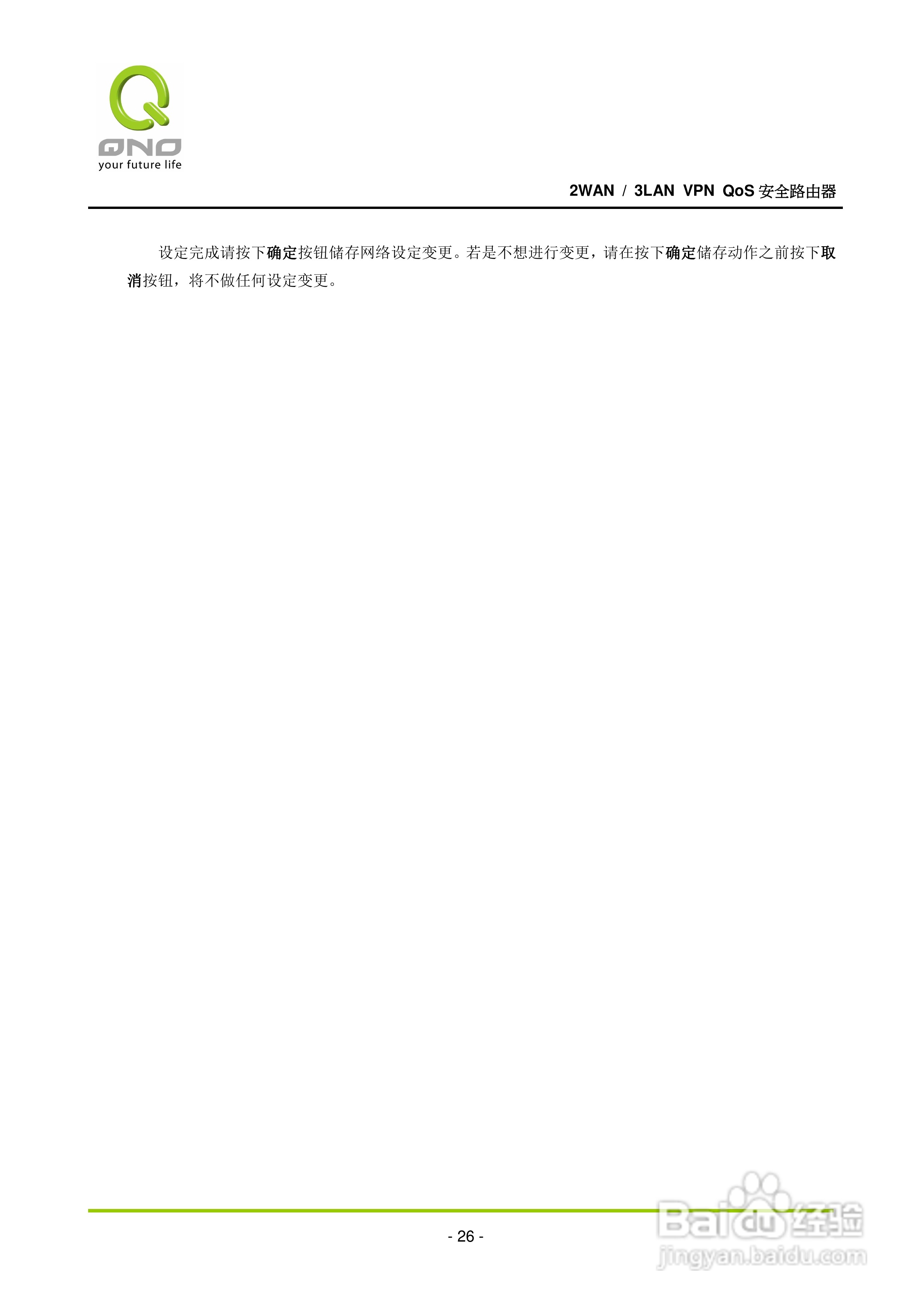 侠诺QVM110路由器使用说明书:[4]