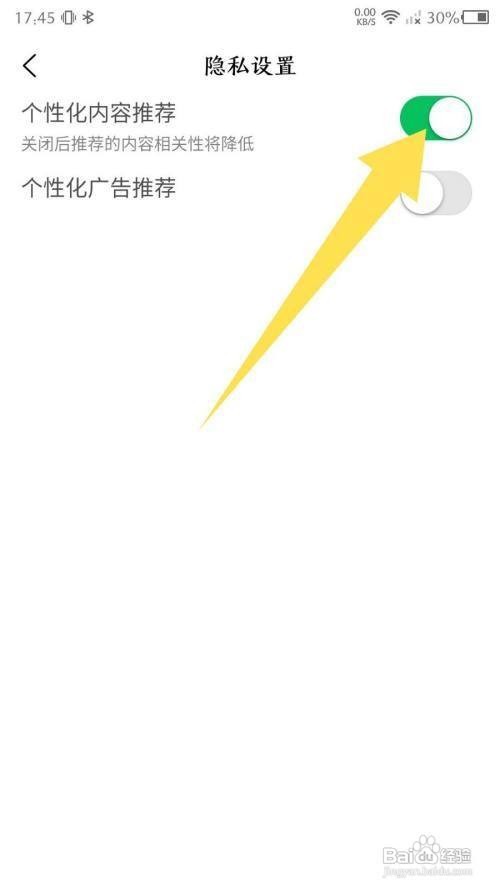 如何开启火火兔App个性化内容推荐功能