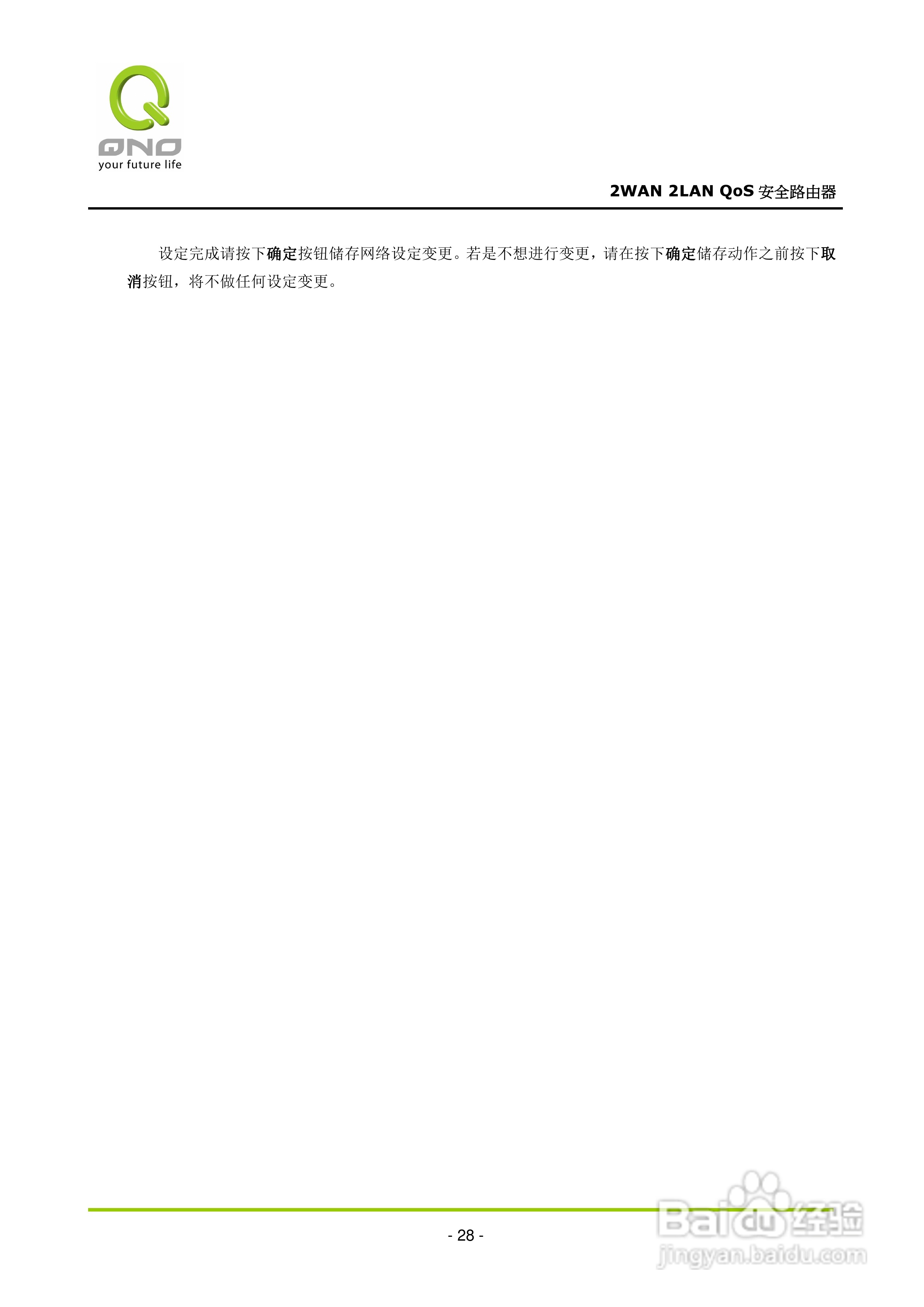 侠诺FVR080路由器使用说明书:[4]