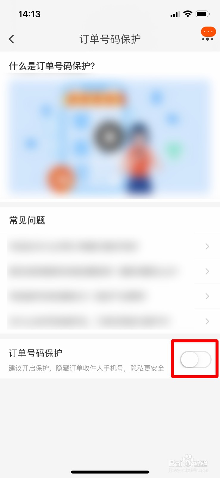 淘宝如何开启订单号码保护