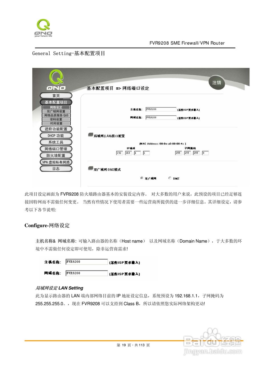 侠诺FVR9208路由器使用说明书:[2]