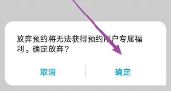 华为手机怎么取消应用市场取消预约游戏