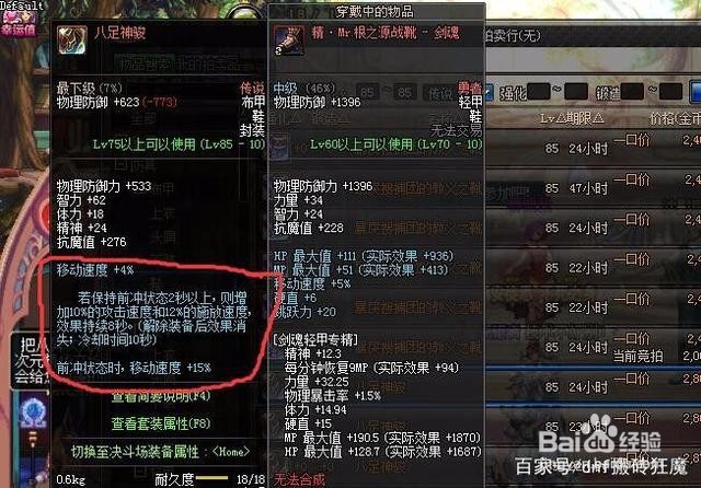 dnf搬砖移速装备搭配