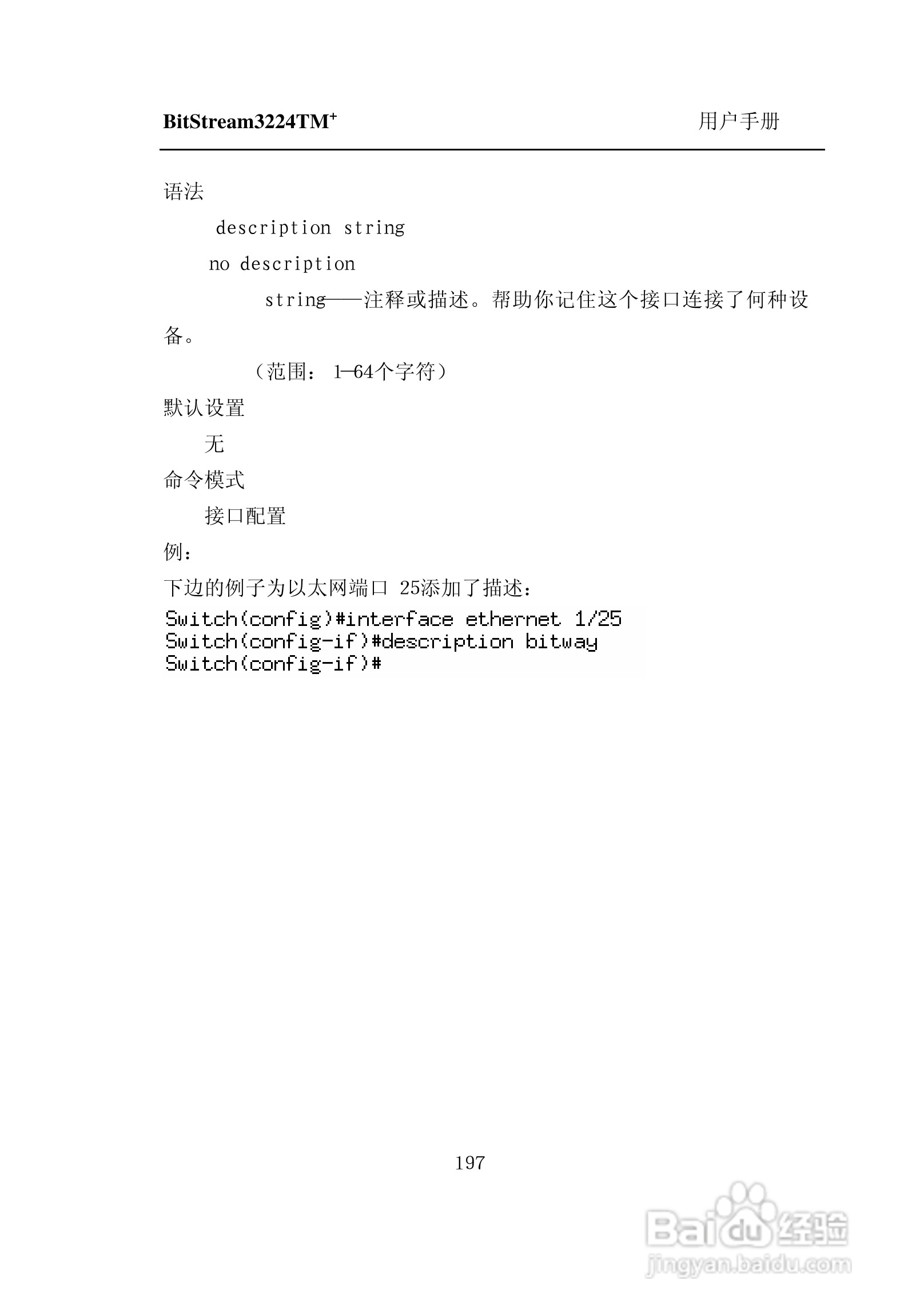 紫光比威 BitStream3224TM智能型快速以太网交换机用户:[21]