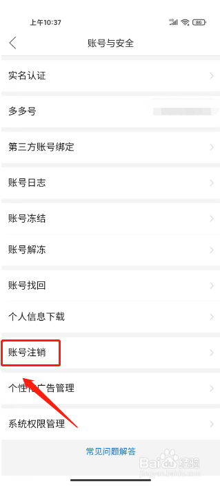 拼多多怎么注销账号