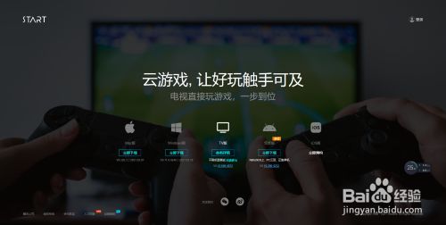 腾讯云游戏start 百度经验